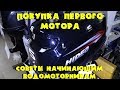 Покупка первого лодочного мотора. Советы начинающим водомоторникам. Hidea 5.