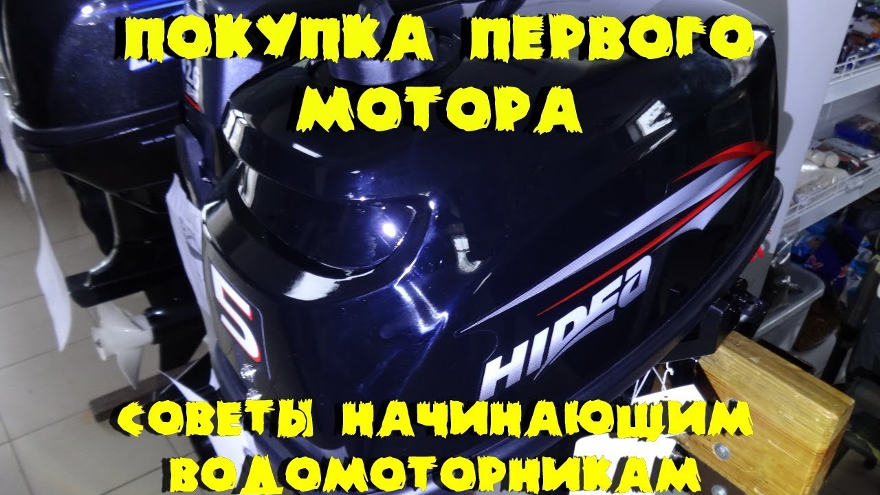 Покупка лодочного мотора Покупка лодочного мотора