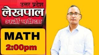 Class-05 |[ MATH ]|Lekhpal (लेखपाल) || सबसे सरल तरीके से ..Lekhpal (लेखपाल)