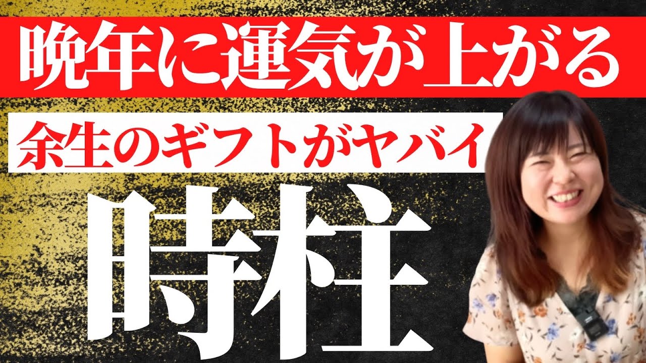 【四柱推命】「通変星別・劫財 比肩」晩年から高次なギフトを受け取れます  苦労が報われる3つのギフト