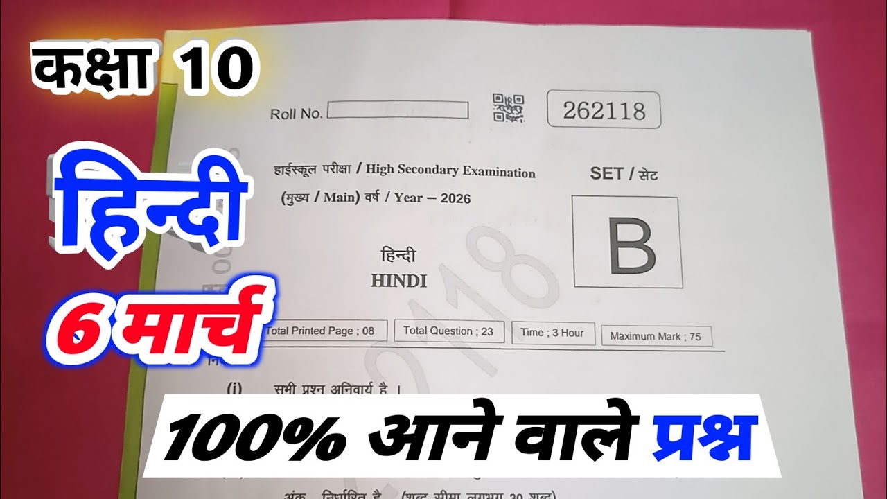 class 10th hindi varshik paper 2026 mp board  || कक्षा 10वी हिन्दी वार्षिक पेपर 2026 || hindi paper