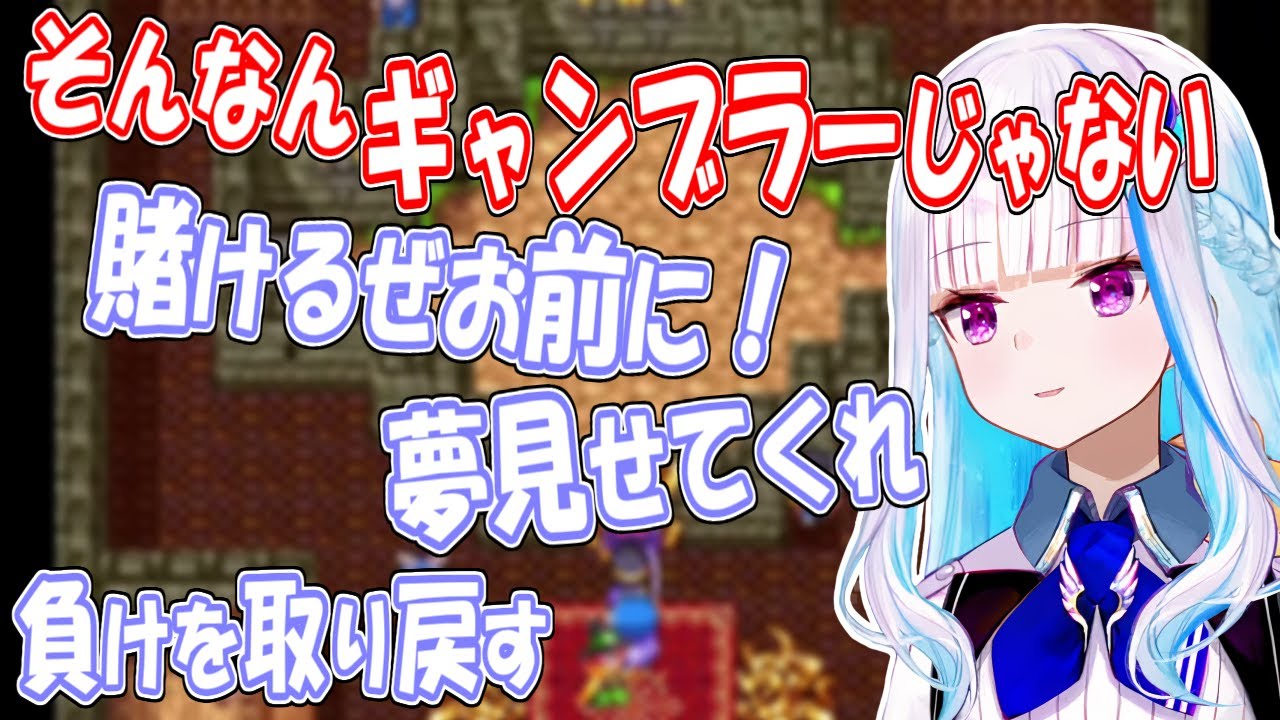 自らギャンブラーと名乗るリゼ様、路銀を失う