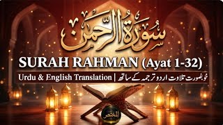 Surah Rahman Ayat 1 to 32 | Beautiful Tilawat with Urdu & English Translation | Almukhtasir