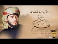 سورة طه كاملة علي التركماني Full Surah Taha Ali Al Turkmani 