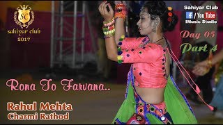 Best Navratri 2017 | Day 5 Part 4 | Rona To Farvana | Dakla | Dhamaal | Rahul Mehta