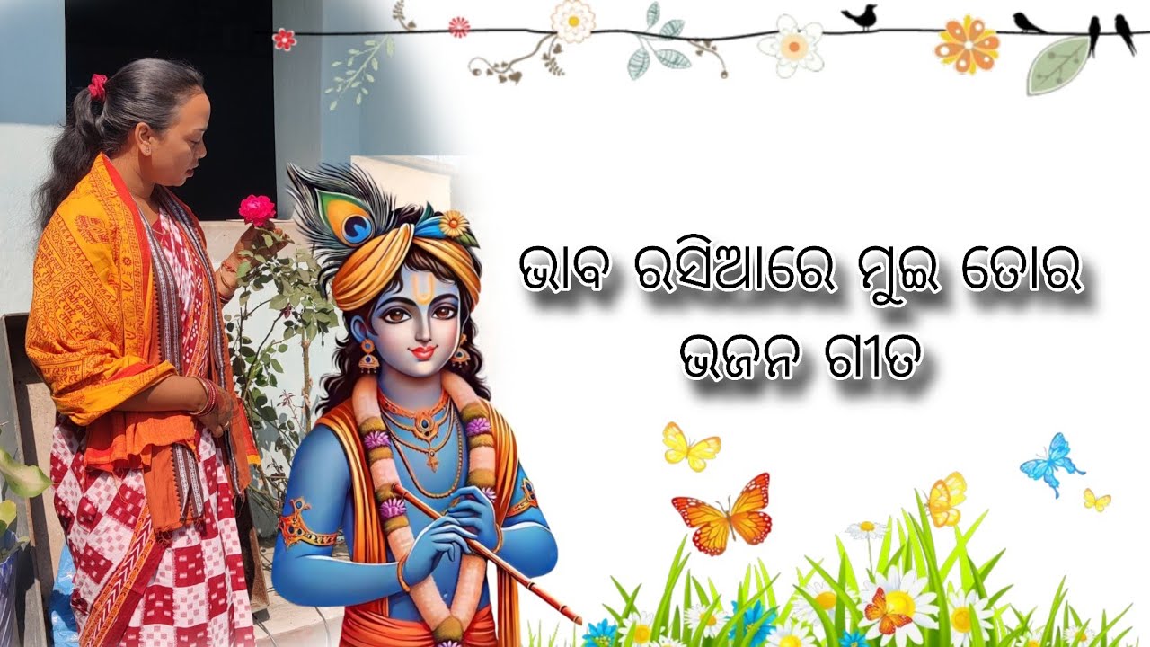 ଭାବ ରସିଆ ଭଜନ ..... Kechhupani party