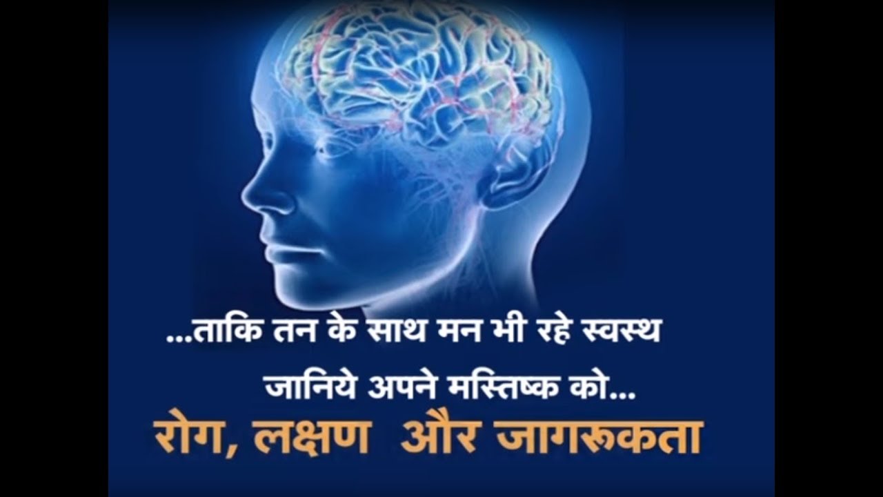 Kaise Hain Aap ? - जानिये अपने मस्तिष्क को Promo farmers insurance