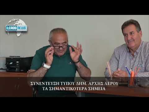 Λέρος: Σάλος με τη συνέντευξη Τύπου του Δημάρχου - Τα σημαντικότερα σημεία