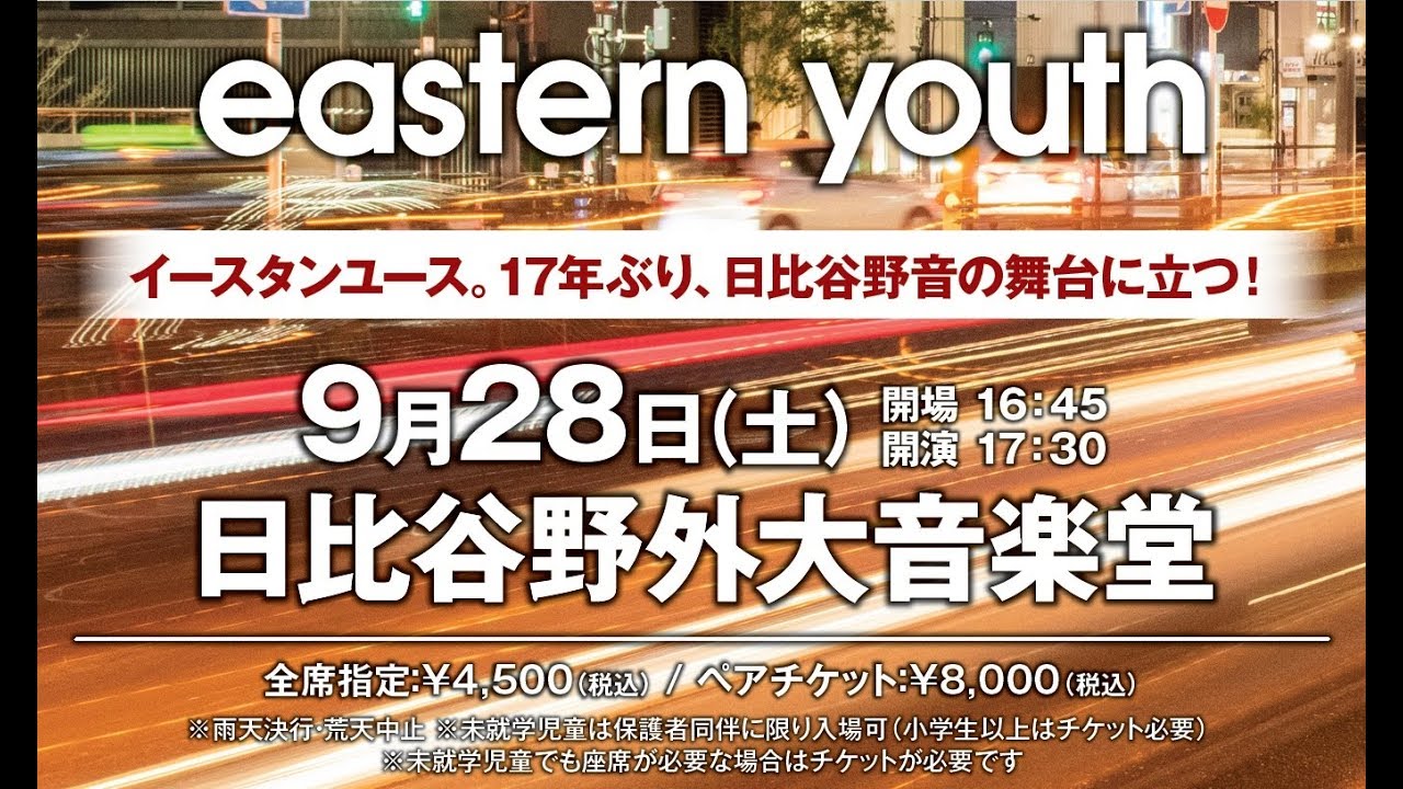 街の底、冷凍都市、交わす盃──【対談】吉野寿(eastern youth) × 向井 