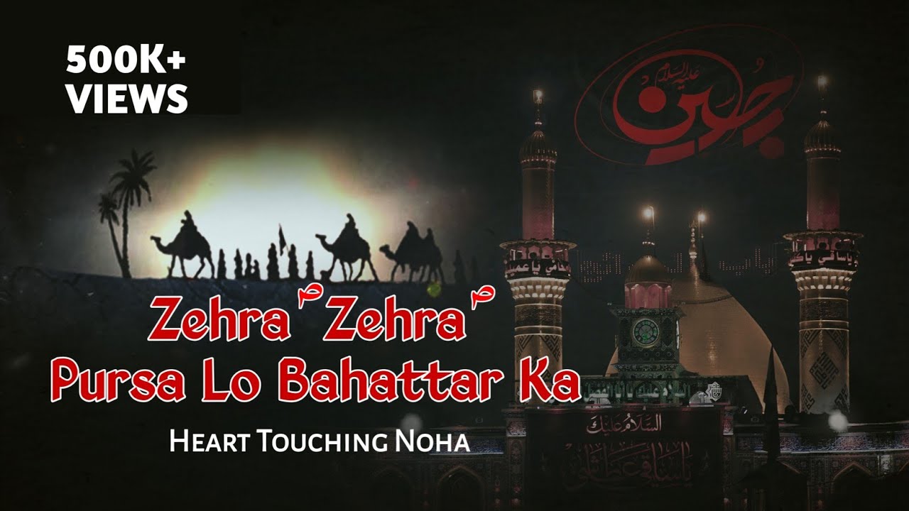 Zehra sa Pursa Lo Bahattar 72 Ka  Heart Touching Noha  Best Noha  Lyrics