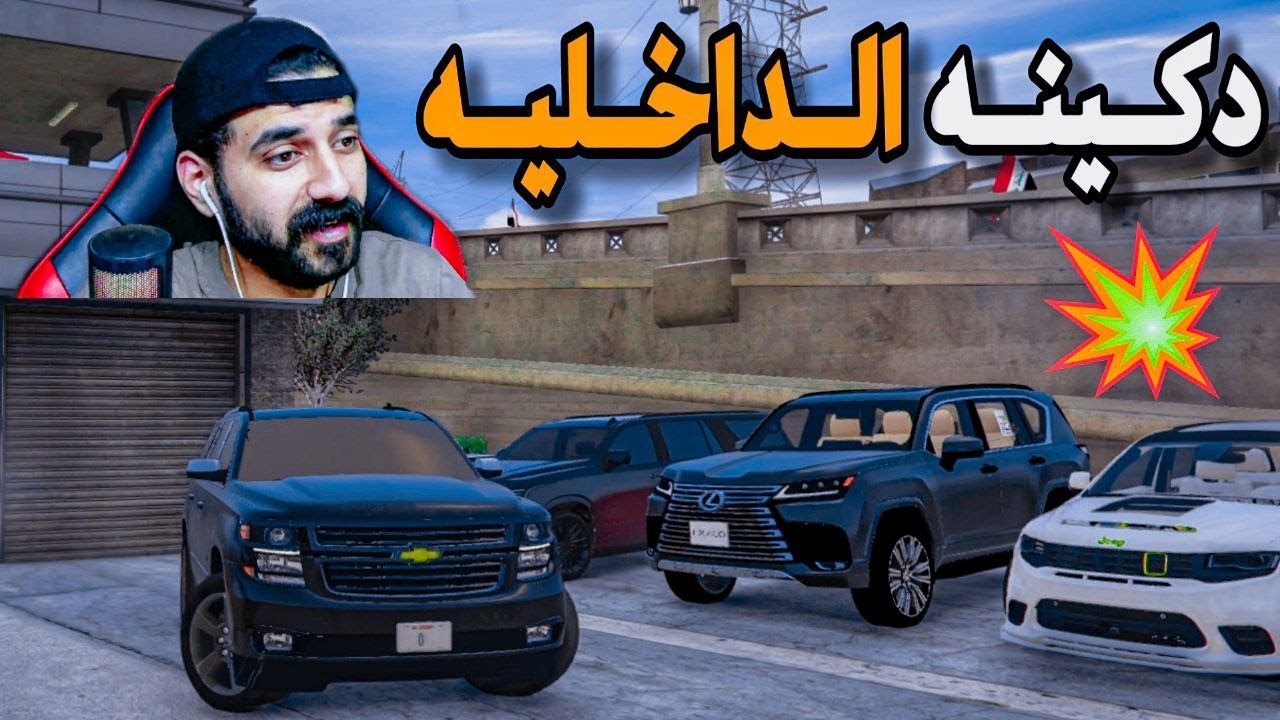 وزارة الداخلية تسرق سياراتي😳وكان الرد صاعق🔥قراند الحياة الواقعية