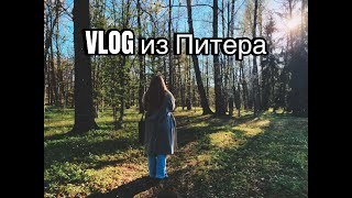 VLOG из Санкт-Петербурга: ТОЛПЫ людей и красивая архитектура - моя ПЕРВАЯ поездка