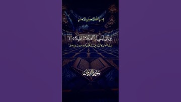 Surah Al-Mulk | سورة الملك | Protection in the Grave |  #اكسبلور #اكسبلور#لايك #تيك_توك #راحة_نفسية