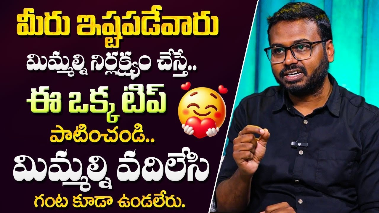 How to impress girls-simple relationship | Love Tips Tricks Telugu | Best Moral Video |SumanTV Radha