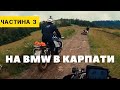 BMW Motorrad Tour Карпати 2020. Фільм 3