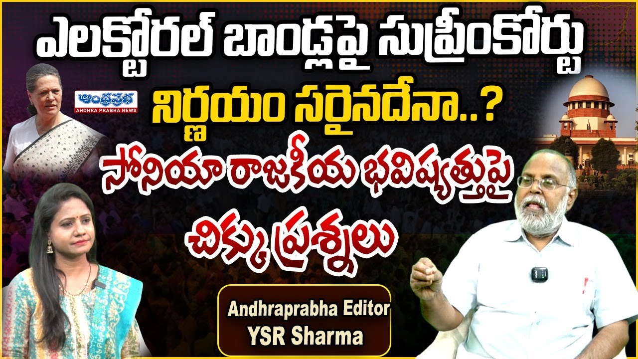 Andhraprabha Editor YSR Sharma Analysis on State and Central Political Equations | Andhraprabha News