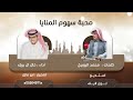 محبة سهوم المنايا كلمات محمد الرويبخ اداء خالد ال بريك 