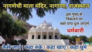 श्री नागणेची माता नागाणा | Nagnechi Mata ji Mandir Nagana | Nagnechi Mata Nagana Kaise Jaye screenshot 4