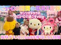 Sanrio Puroland Puro Vlog With Lots Of Characters After Renewing Annual Pass For The 8th Time рџЊ Sanrio Puroland Puro Vlog With Lots Of Characters After Renewing Annual Pass For The 8th Time рџЊ
