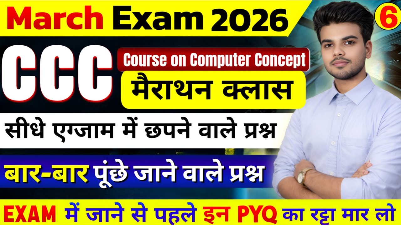 CCC Exam March 2026 | CCC Marathon Class 06 | CCC Important Questions | CCC Complete Syllabus