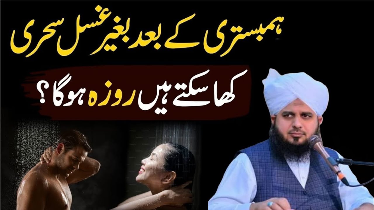 Roza Or Is Ky Masail Mahe Ramzan Main Kin Kamo Sy Manna Farmaya Geya Hal Peer Ajmal raza Qadri