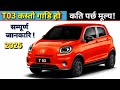 Leapmotor T03 Price 2025 In Nepal. लिपमाेटरश काे T03 बारे सम्पूर्ण  जानकारी  !!