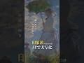 クロード・モネやエドゥアール・マネ等、印象派の代表作5選をAIで実写化。 #ai動画 #ai #印象派 #impressionism #impressionistpainting