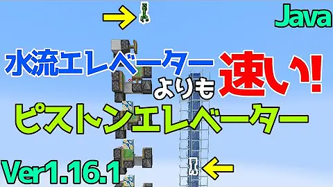 マイクラ ピストンエレベーター