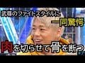 武尊の驚きのファイトスタイルとは?僕は試合中XXXをしません!