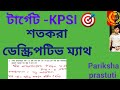 KP SI MAIN|| WBP SI MAIN|| DESCRIPTIVE MATHS|