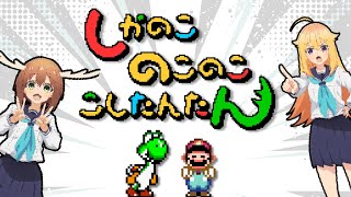 My Deer Friend Nokotan OP but with Super Mario World Soundfont
Shikairo Days By yuxuki waga
Opening Theme from しかのこのこのここしたんたん (My Deer Friend Nokotan)
midi by versa13
*Subscribe* and *Like* for more...
Remixes Playlist : https://www.youtube.com/playlist?list=PLBv9jJlqorYA8KfUWa6pkr6iJ-Usl6RGK
Orchestra Playlist : https://www.youtube.com/playlist?list=PLBv9jJlqorYDP6DUVzVU_BcWn6M-lfVy6
Cover Playlist : https://www.youtube.com/playlist?list=PLBv9jJlqorYD6uaJyMcUrnUvGdwr7uWJM
Other Stuff :https://www.youtube.com/playlist?list=PLBv9jJlqorYAO6Bde8owbLyGJc_0xk4Uq
https://www.youtube.com/playlist?list=PLBv9jJlqorYDg5ZutdRd7IB8vcUfIOWGn My Deer Friend Nokotan OP but with Super Mario World Soundfont