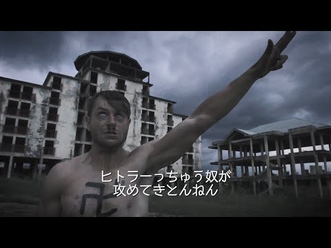 ヒトラーと東條英機がガーナで世界征服企む　映画「アフリカン・カンフー・ナチス」予告　若本規夫ナレーション