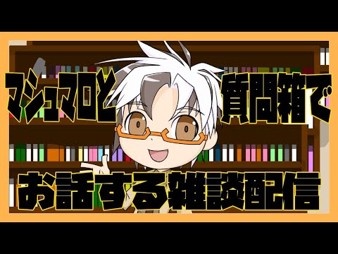 【雑談配信】久しぶりの雑談配信、どんだけぶりだろうｗ【新人Vtuber/木ノ葉秋鷹】