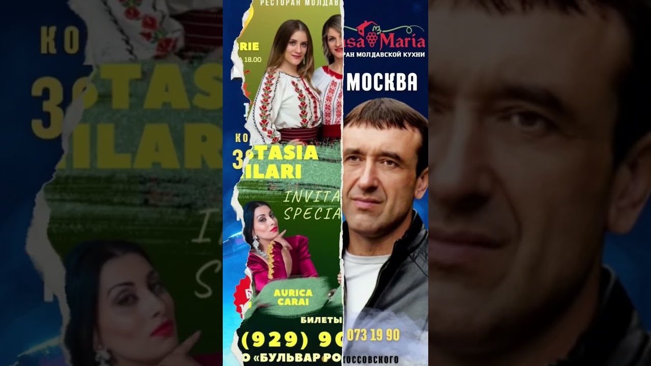 Афиша ресторана Каса Мария-2 