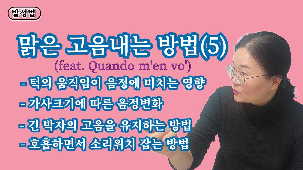 맑은고음 내는 방법(5)