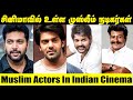 Real muslim actors in tamil cinema  actors who are converted to muslim  tamil actors life