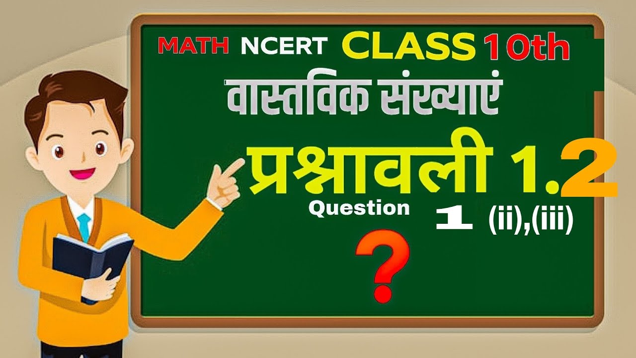 Exercise 1 2 Ka Question No 1 ii And iii YouTube exercise-1-2-ka-question-no-1-ii-and-iii-youtube