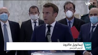 ماكرون للشعب اللبناني: لا أثق بالنظام وأنا معكم