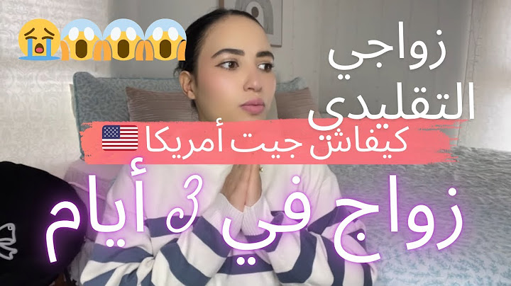 قصة زواجي التقليدي 🩷 | تزوجت في 3 أيام | واش ندمت على زواجي ؟ | سلبيات وإيجابيات الزواج التقليدي 🥺