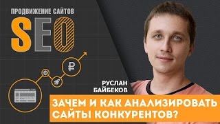 видео SEO анализ сайта бесплатно