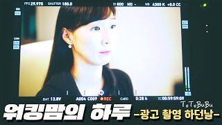 12시간의 고된 촬영후에도 끝나지 않는 일! 워킹맘은 퇴근이 없다ㅜ.ㅜ [부부 일상 브이로그] - 토토부부ToToBuBu