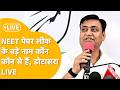 BJP पर भड़के गोविंद डोटासरा, एसआई पर खुद घिरे थे अब बीजेपी को घेर रहे, लगाए बड़े आरोप।   📱
