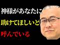 あなた神様から呼ばれています。神様を助けて回る”神様のお使い”とは！？ #櫻庭露樹 #小野マッチスタイル邪兄