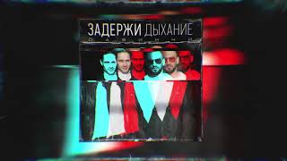 Давинчи - Задержи Дыхание | Премьера трека 2020 | Русская музыка