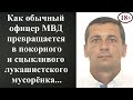 История о менте, моем знакомом. В нем - вся деградация МВД // Видео не для всех