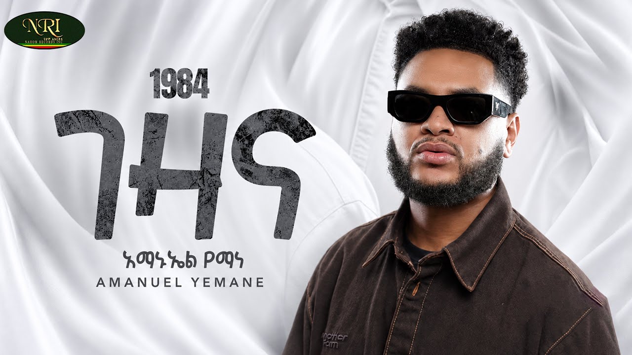 ⁣Amanuel Yemane - Gezana | አማኑኤል የማነ | ገዛና | New Ethiopian Tigrigna Music 2026 (Official Video)