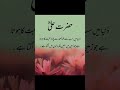 Hazrat Ali (R.A) Ka Farman | Muhabbat Ka Asal Matlab🥀 #FaithAndLove #SpiritualLove#urdoislamicvideo