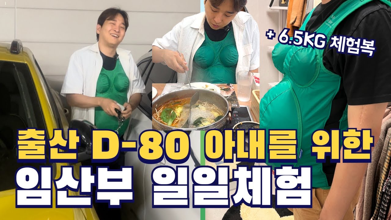 남편이 임신했어요...임산부 일일 만삭체험 #임산부체험 #임신브이로그 #만삭임산부 - YouTube