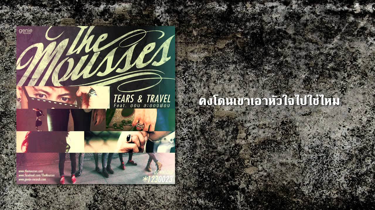 [Audio] tears & travel - The Mousses feat. ออน