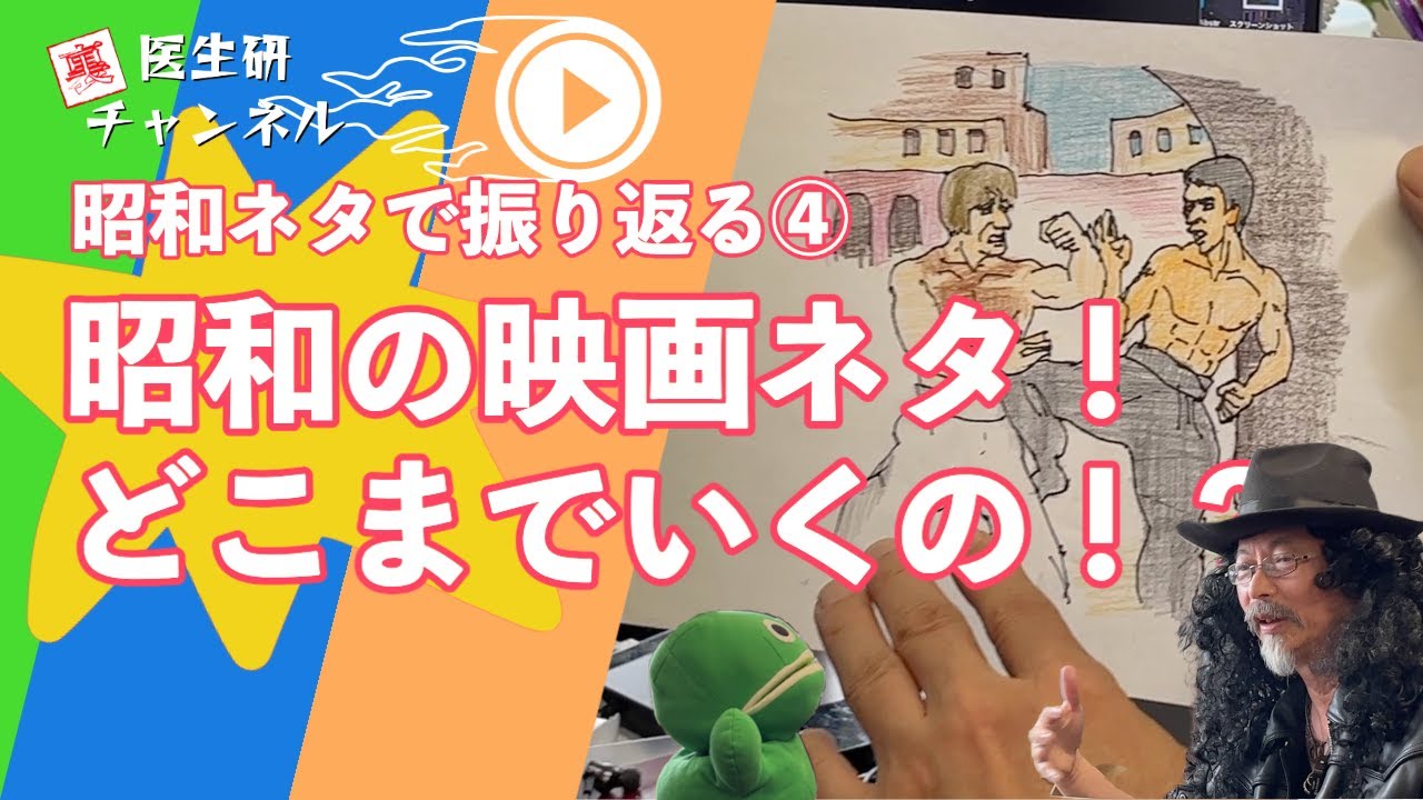 53:【祝1周年】昭和の映画ネタ！どこまでいくの！昭和ネタで振り返る